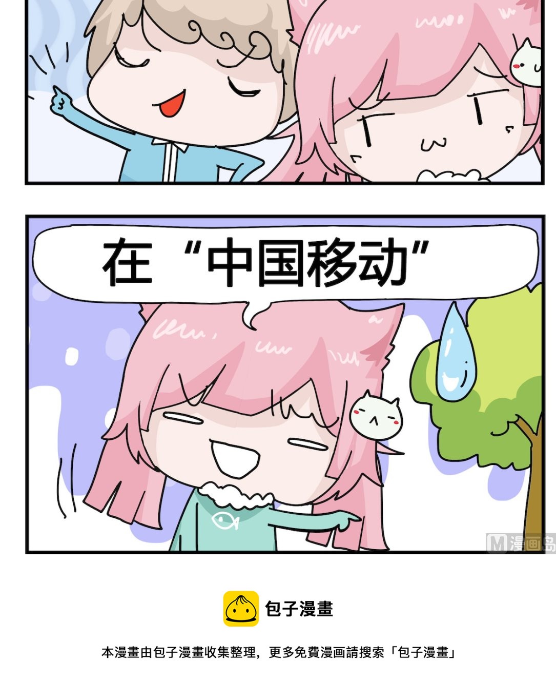 《喵喵星球1》第070话 跳槽 第3页