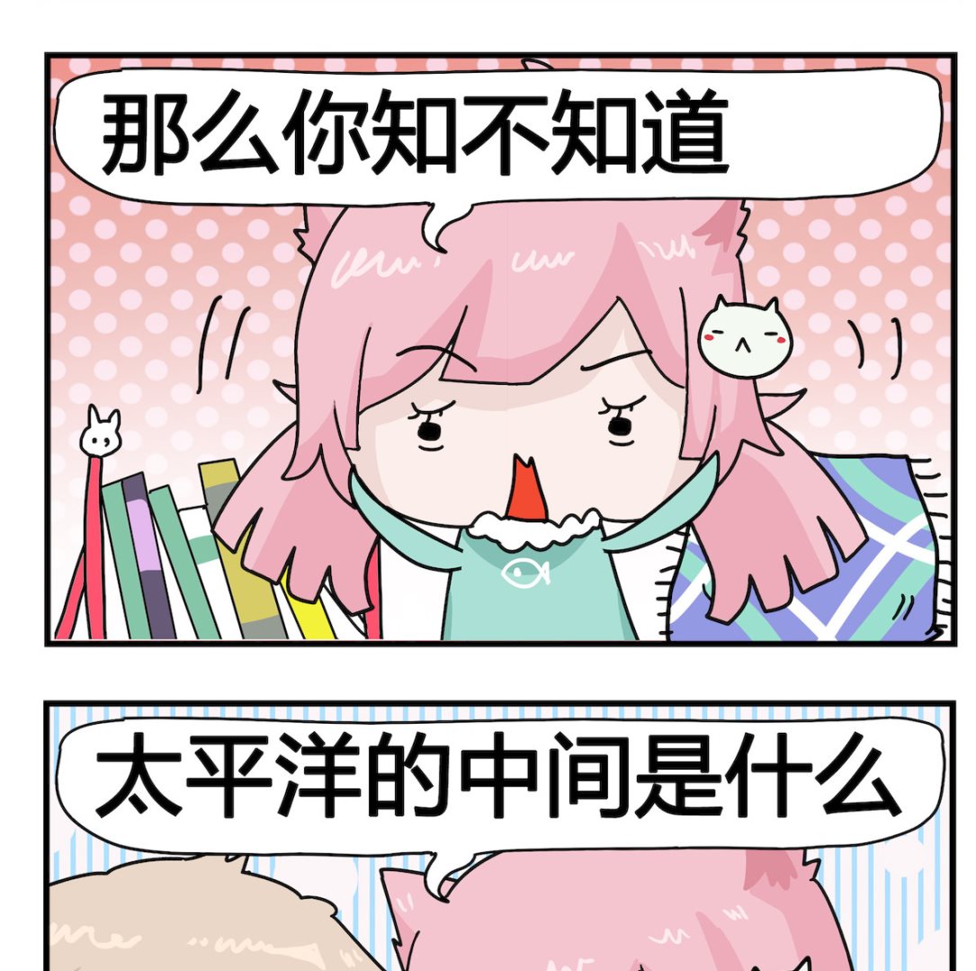 《喵喵星球1》第069话 太平洋 第2页