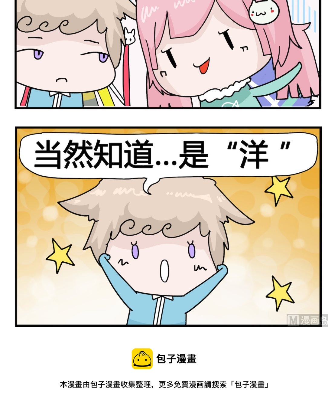 《喵喵星球1》第069话 太平洋 第3页