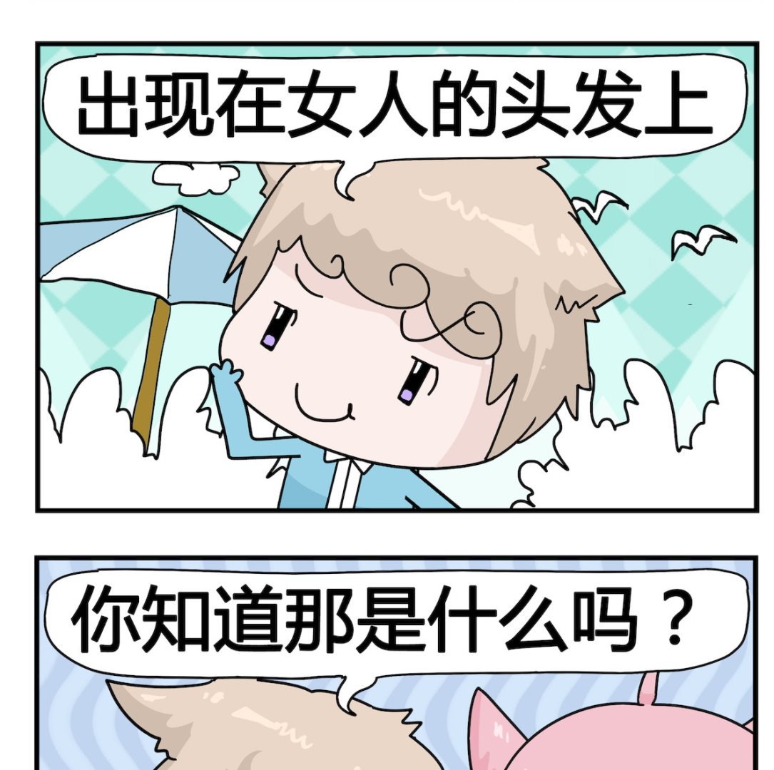 《喵喵星球1》第072话 头发上 第2页