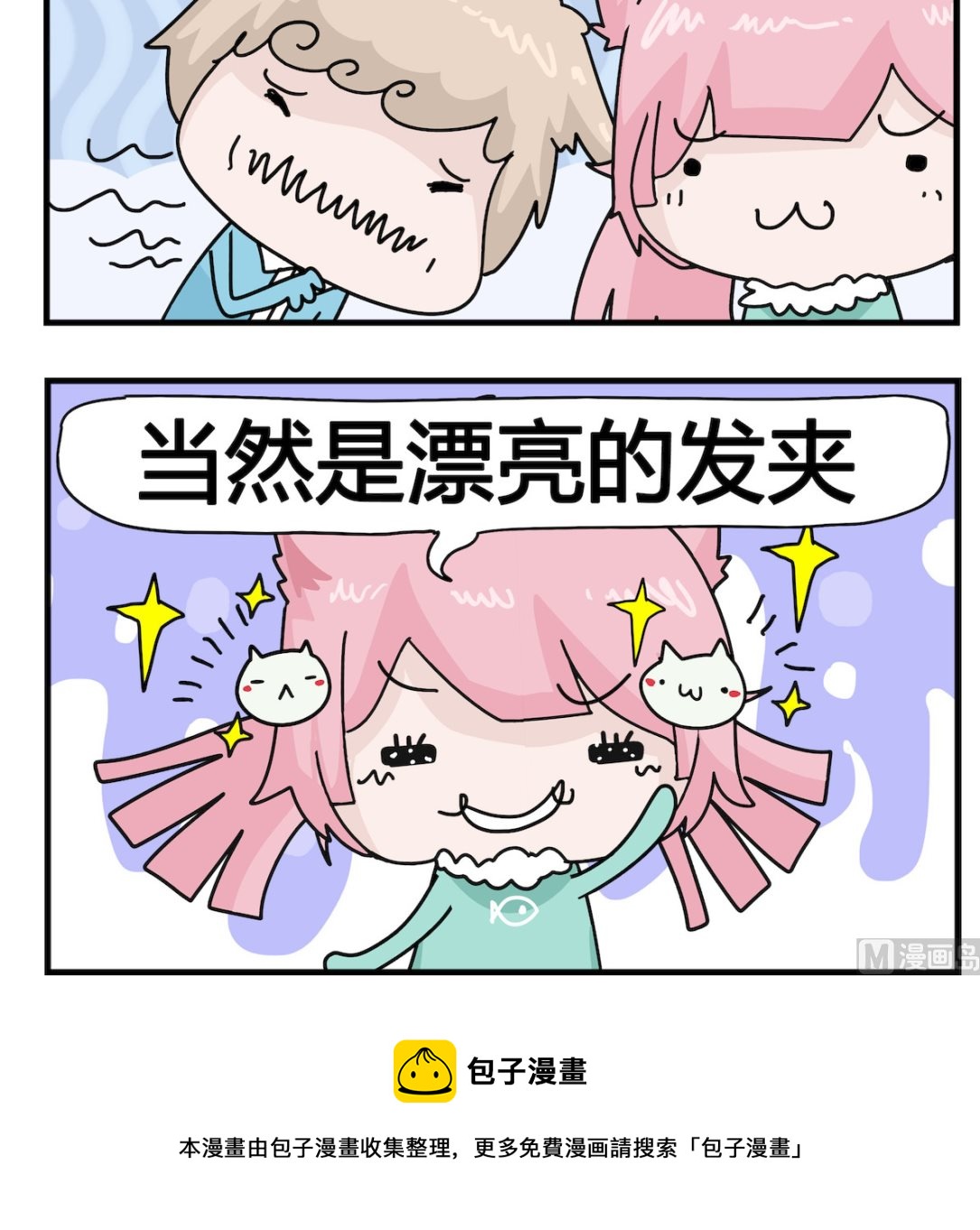 《喵喵星球1》第072话 头发上 第3页