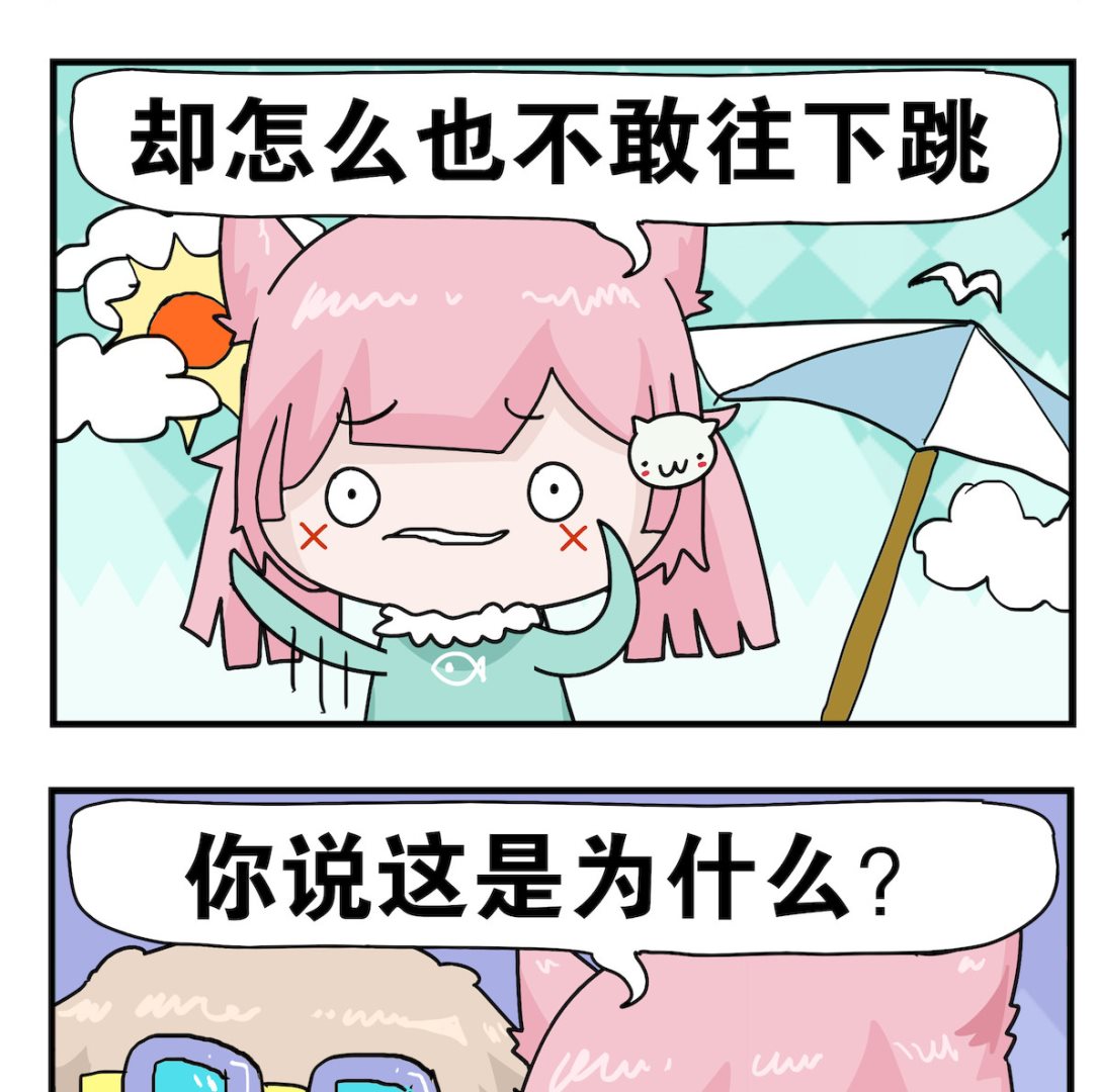 《喵喵星球1》第071话 跳水 第2页