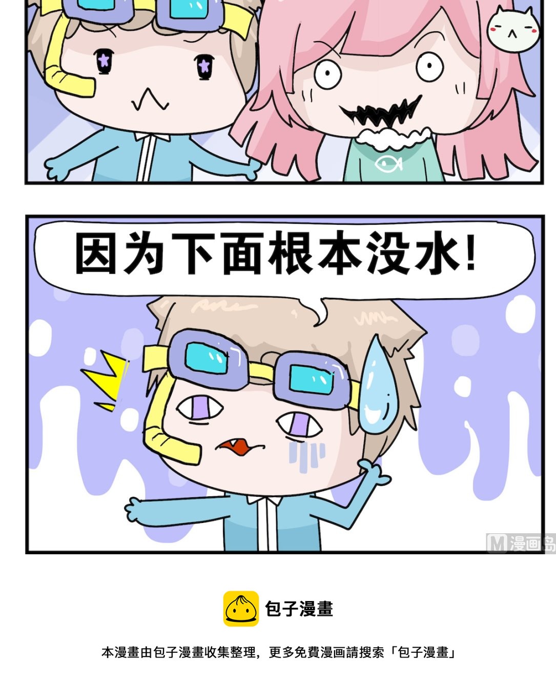《喵喵星球1》第071话 跳水 第3页