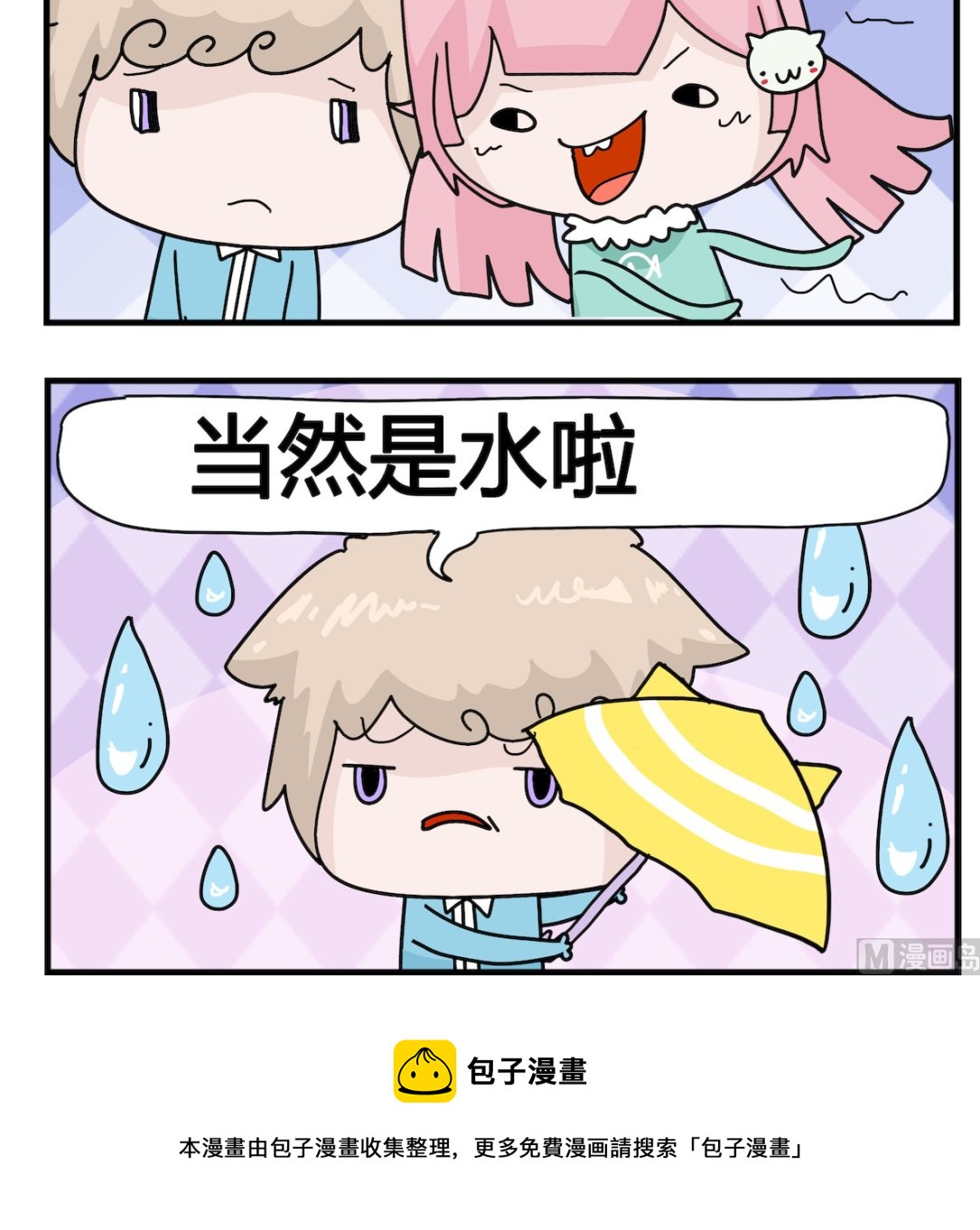 《喵喵星球1》第076话 物体 第3页
