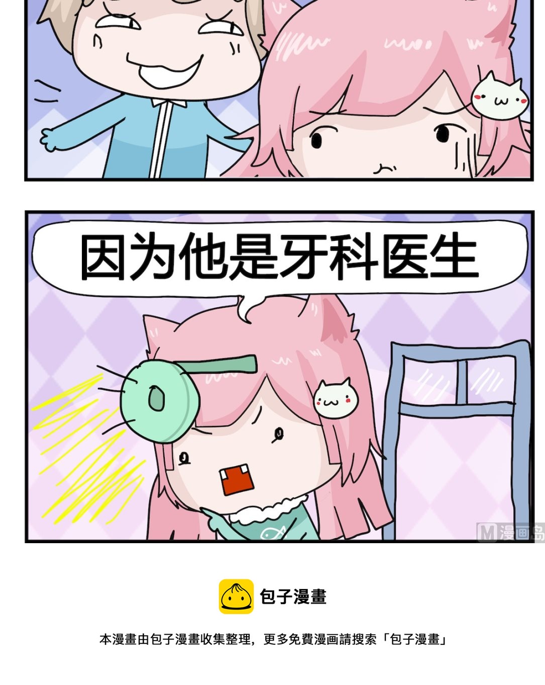 《喵喵星球1》第075话 胃病 第3页