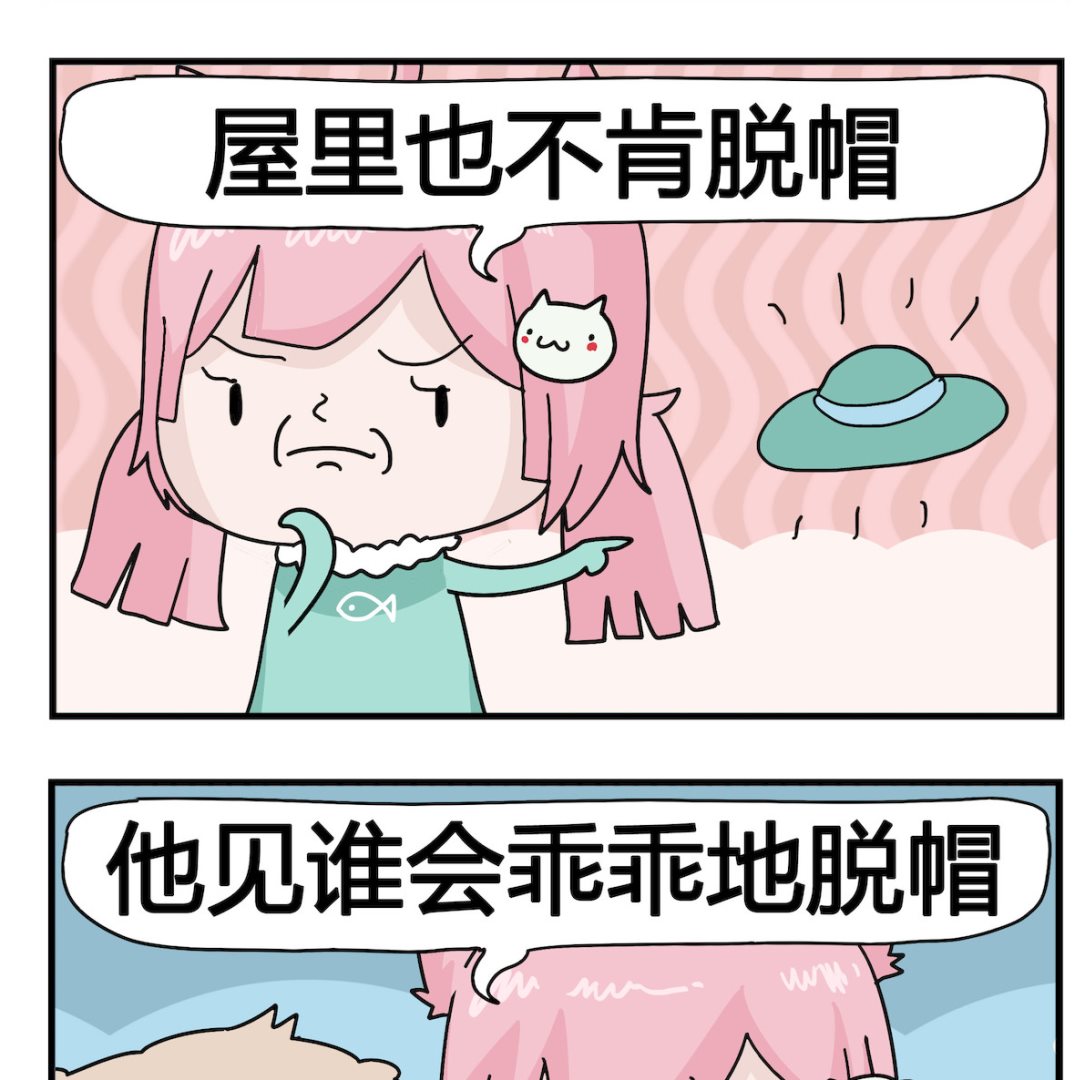 《喵喵星球1》第074话 脱帽 第2页