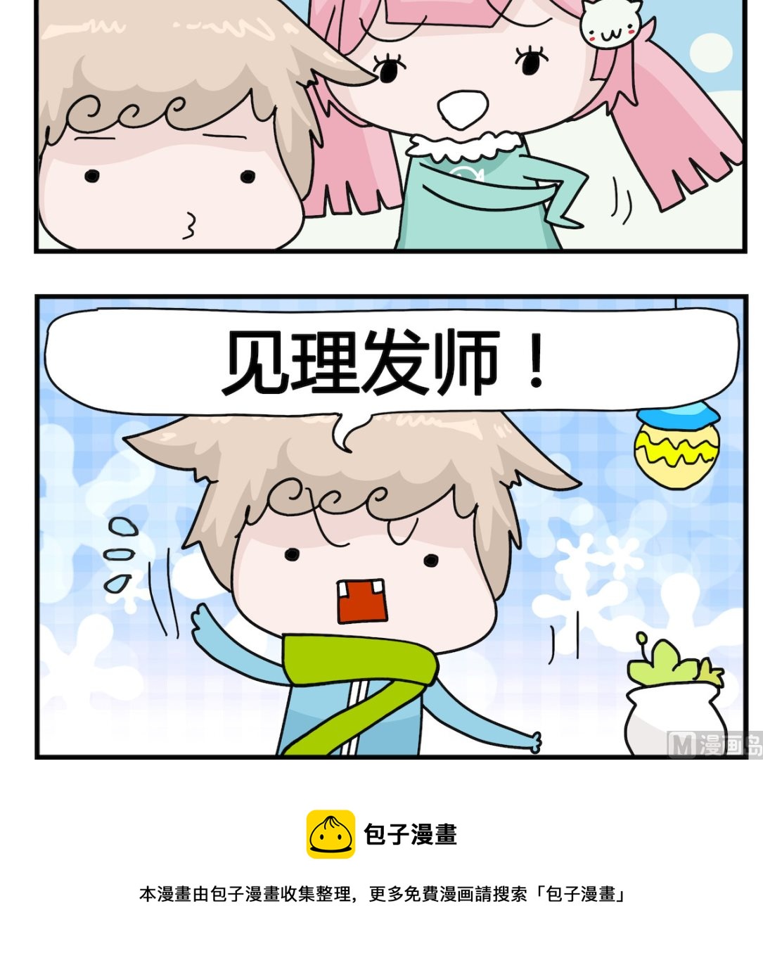 《喵喵星球1》第074话 脱帽 第3页