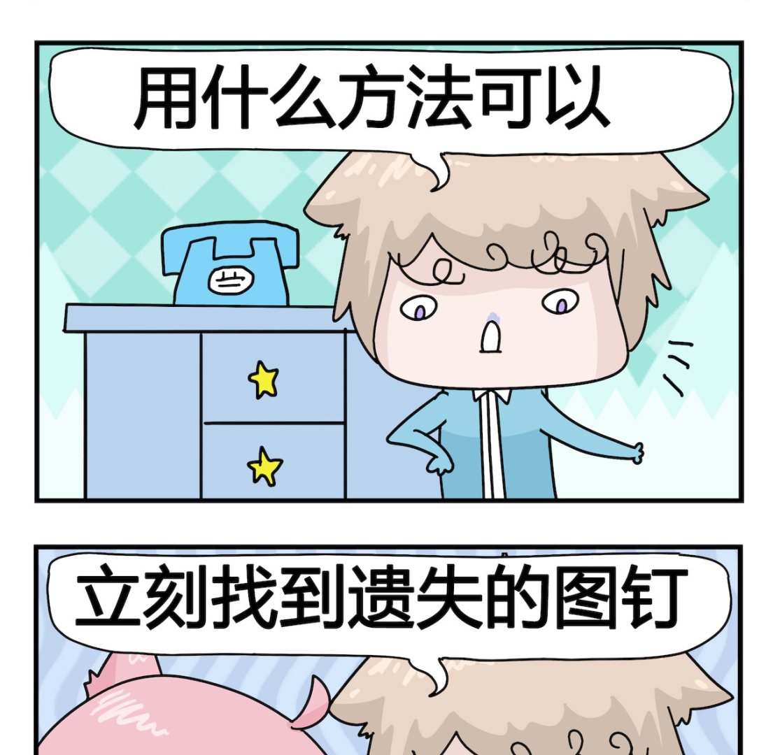 《喵喵星球1》第073话 图钉 第2页