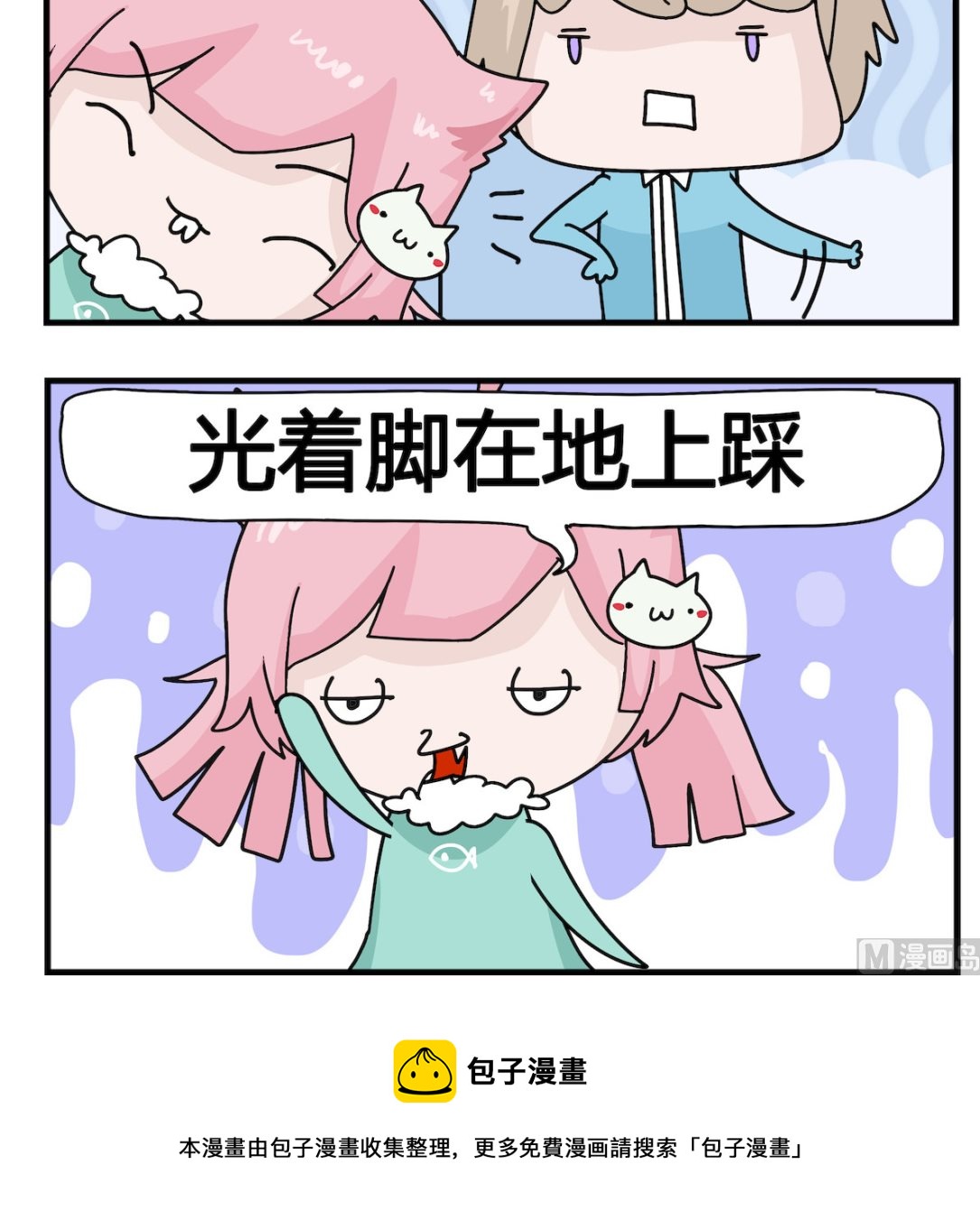 《喵喵星球1》第073话 图钉 第3页