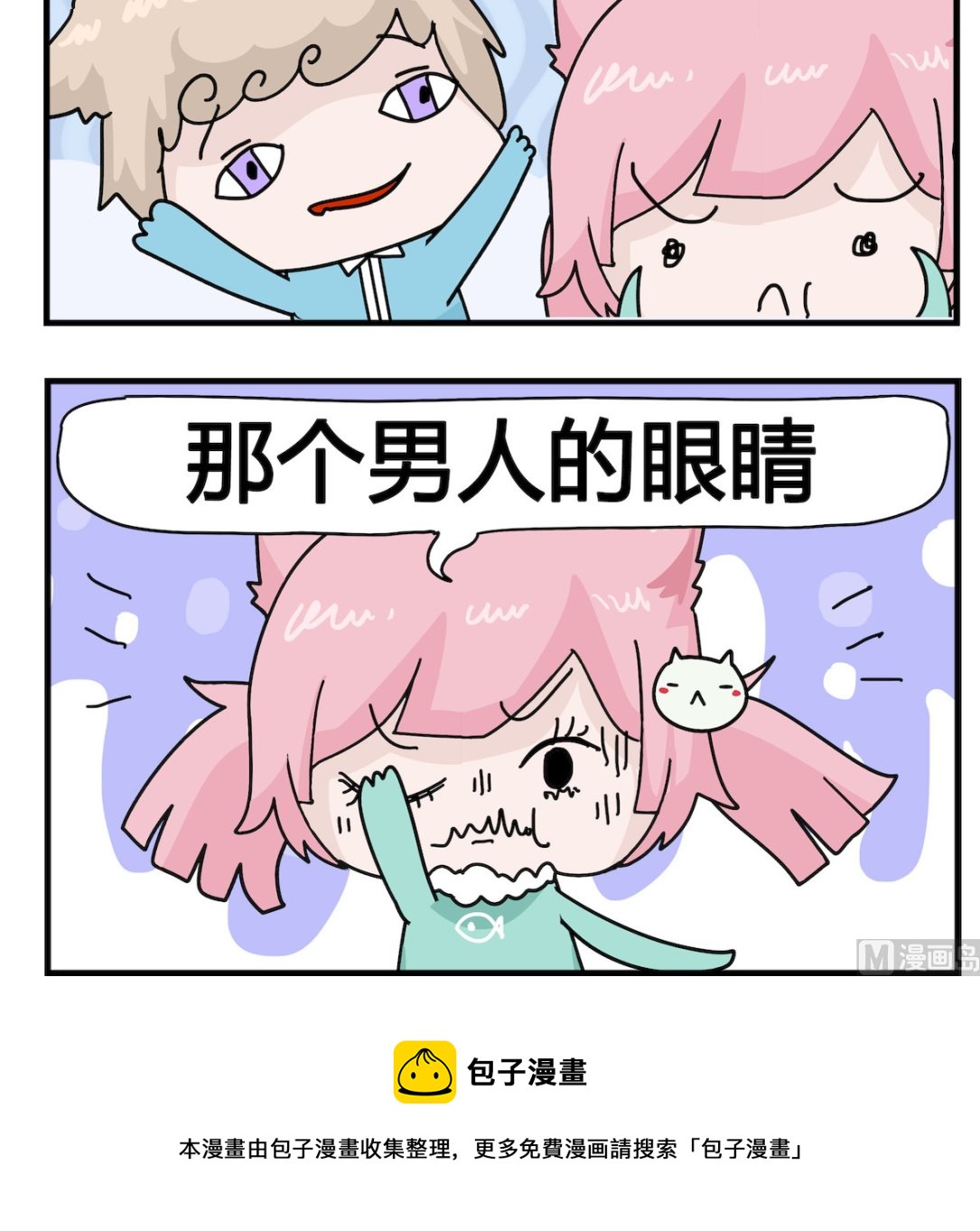 《喵喵星球1》第077话 洗澡 第3页