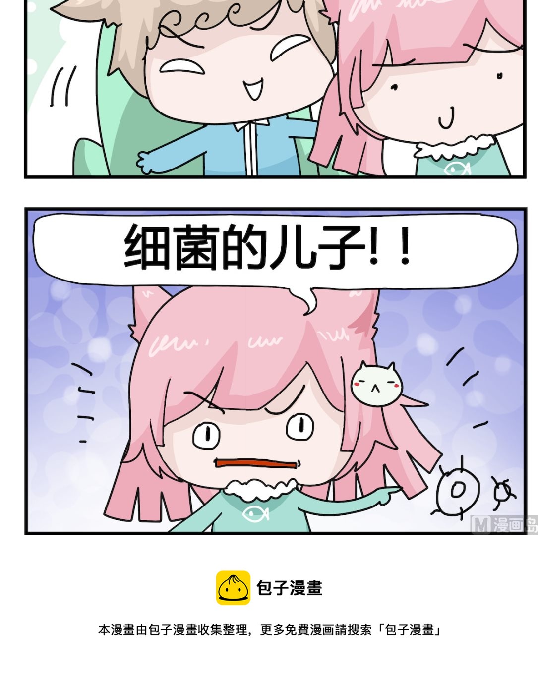 《喵喵星球1》第078话 细菌 第3页