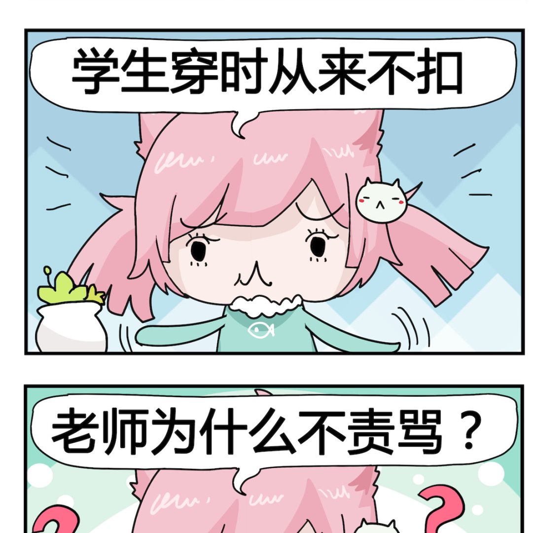 《喵喵星球1》第080话 校服 第2页