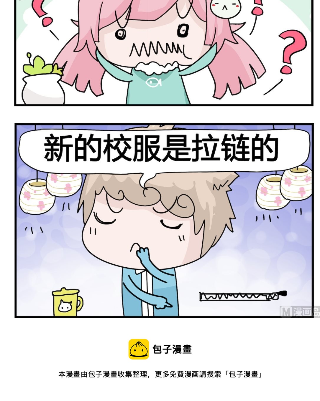 《喵喵星球1》第080话 校服 第3页