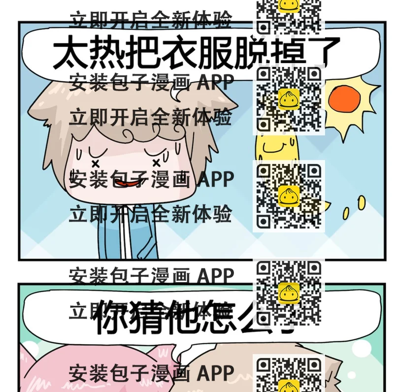 《喵喵星球1》第079话 香蕉 第2页