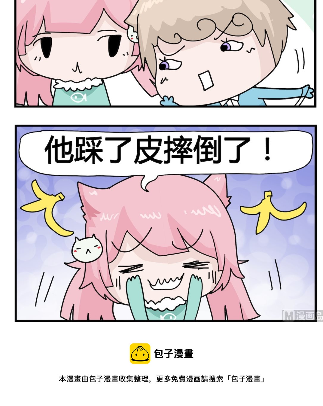 《喵喵星球1》第079话 香蕉 第3页