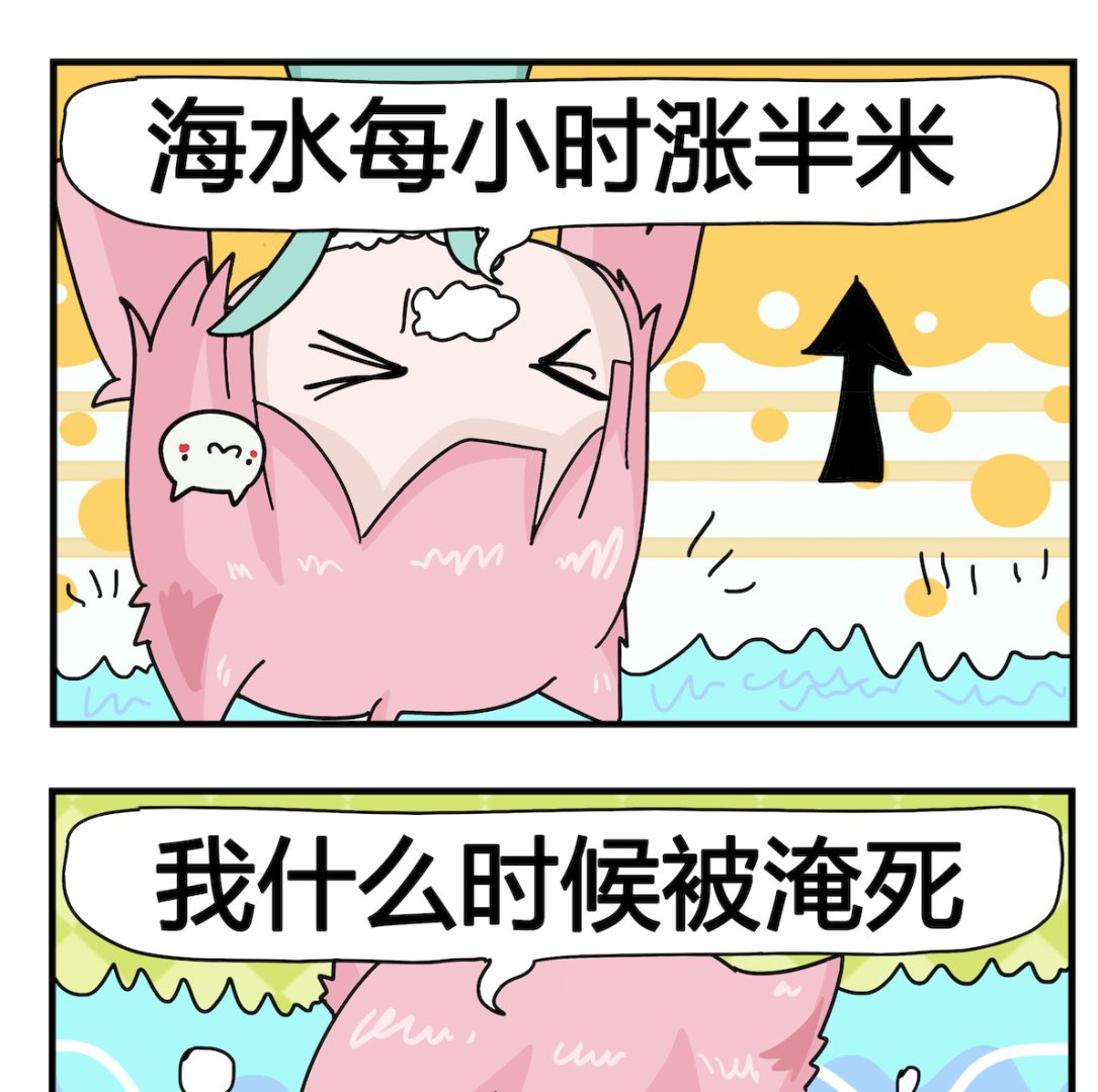《喵喵星球1》第083话 淹死 第2页