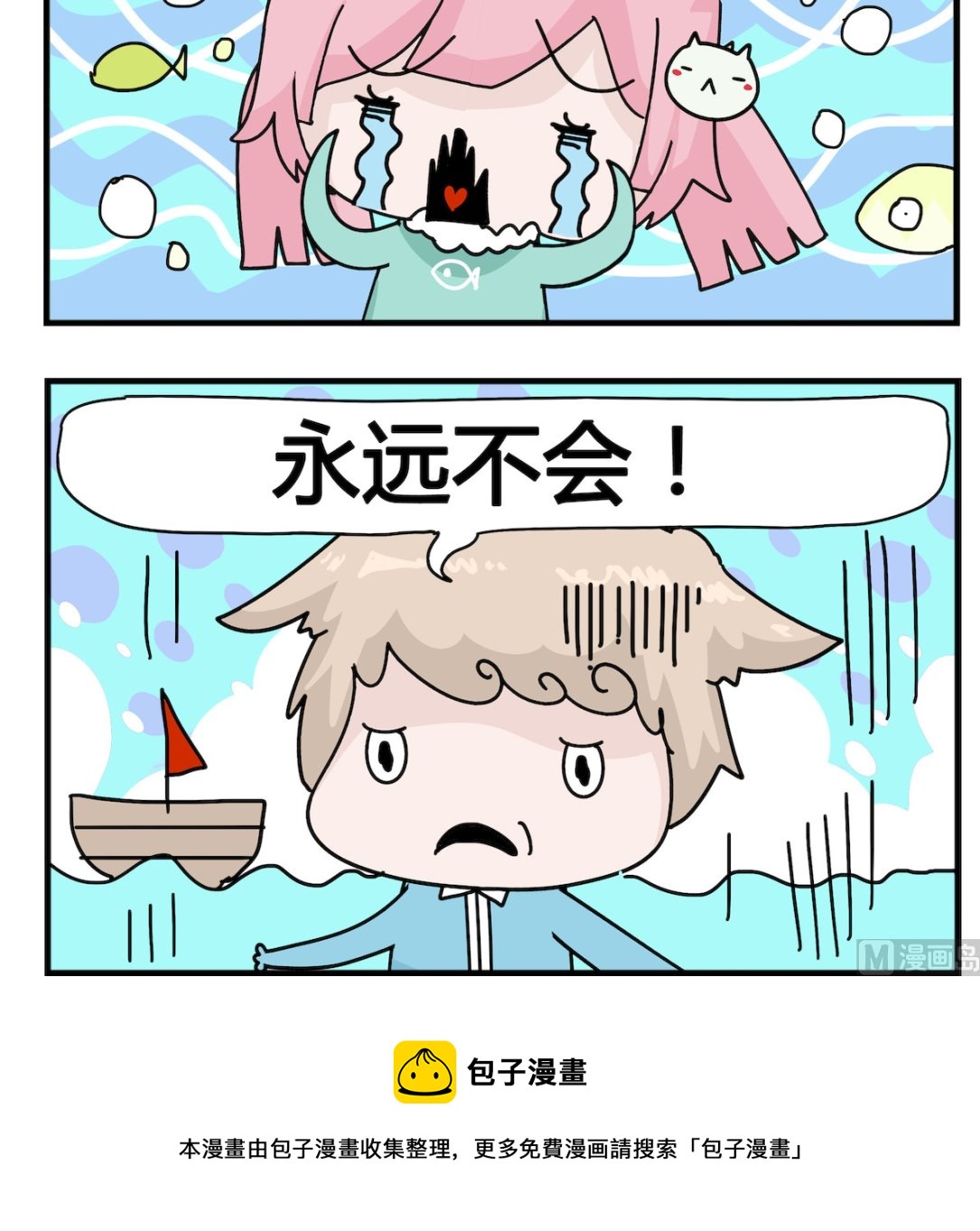 《喵喵星球1》第083话 淹死 第3页