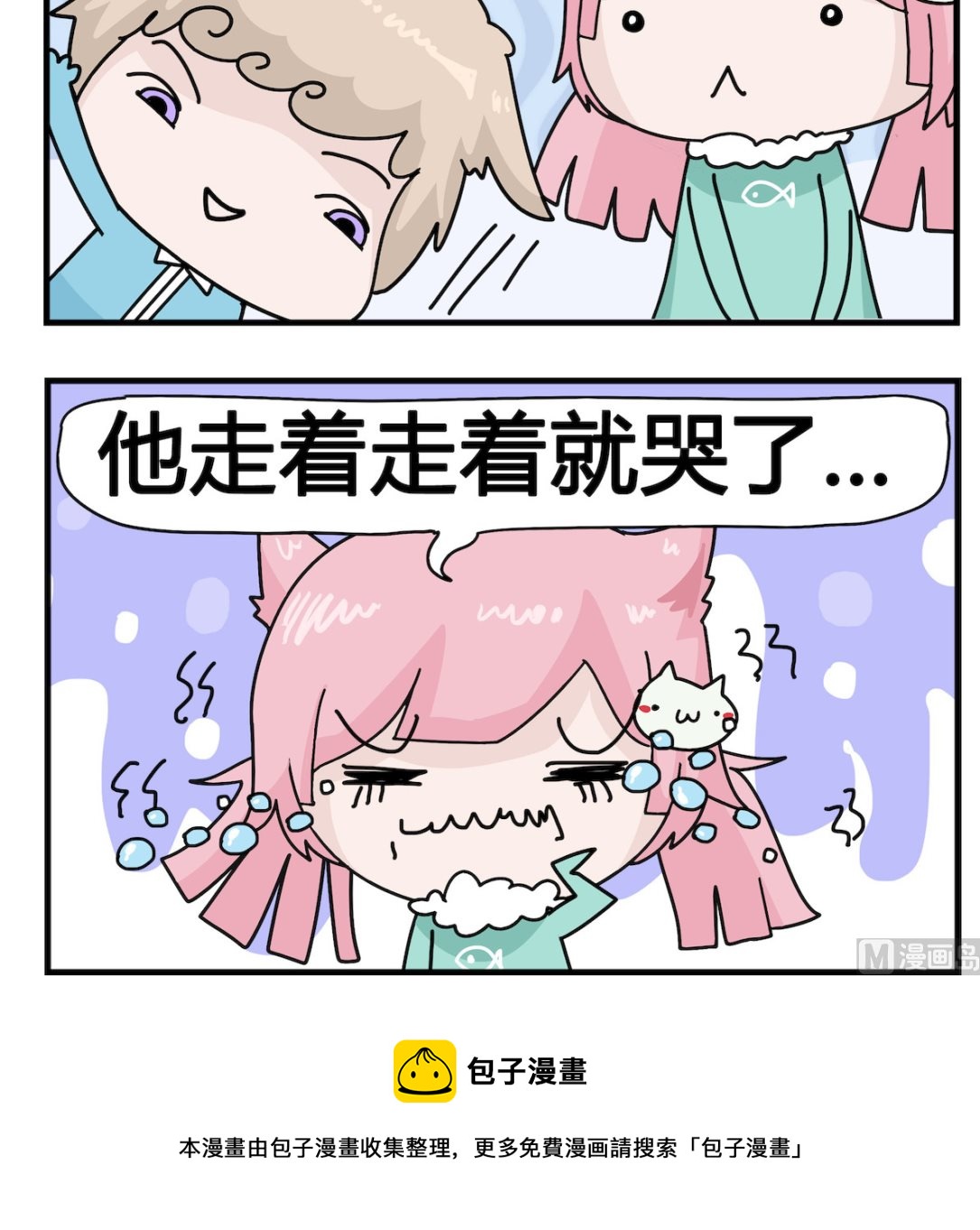《喵喵星球1》第084话 洋葱 第3页