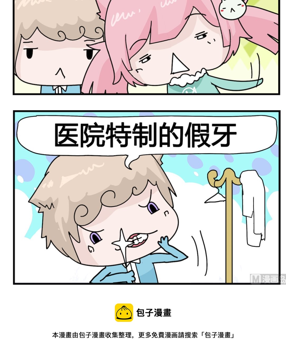 《喵喵星球1》第082话 牙医 第3页
