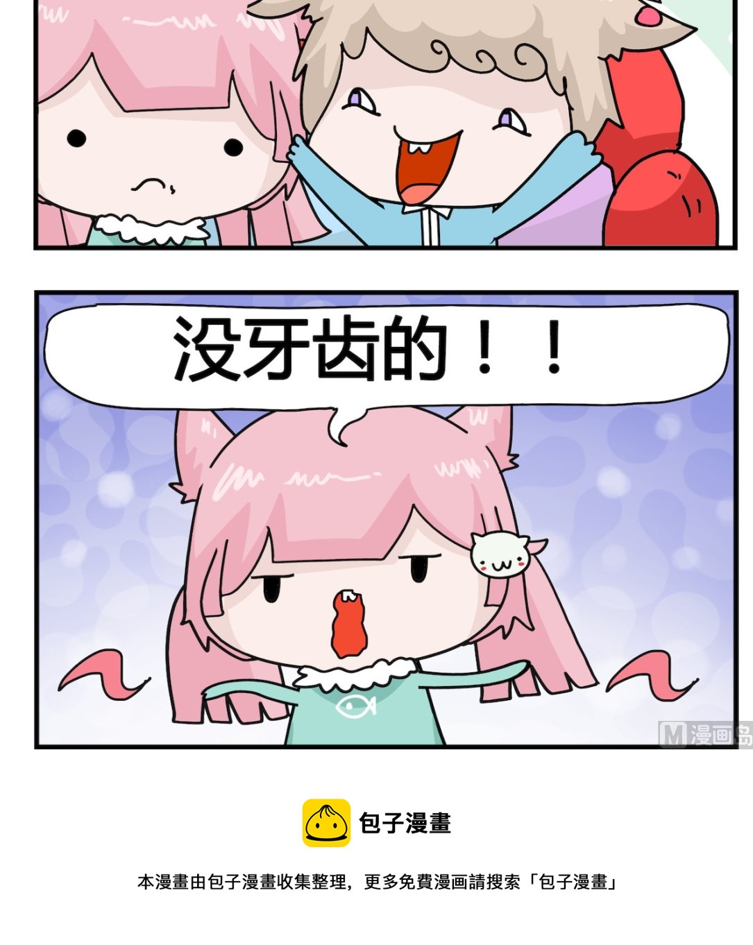 《喵喵星球1》第081话 牙齿 第3页