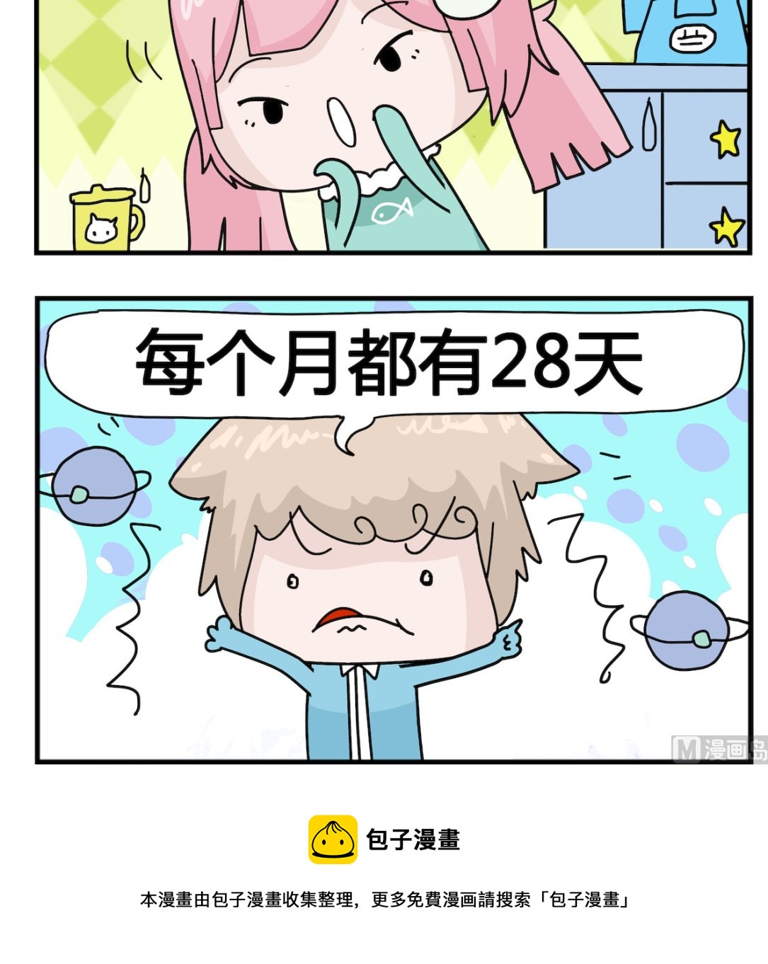 《喵喵星球1》第085话 一个月 第3页