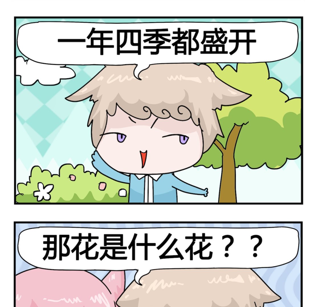 《喵喵星球1》第088话 一种花 第2页