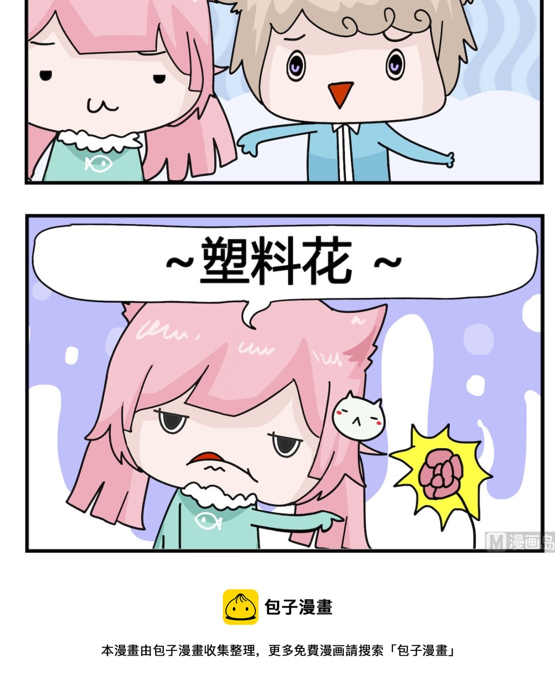 《喵喵星球1》第088话 一种花 第3页