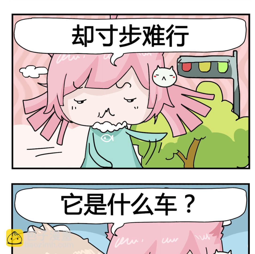 《喵喵星球1》第086话 一种车 第2页