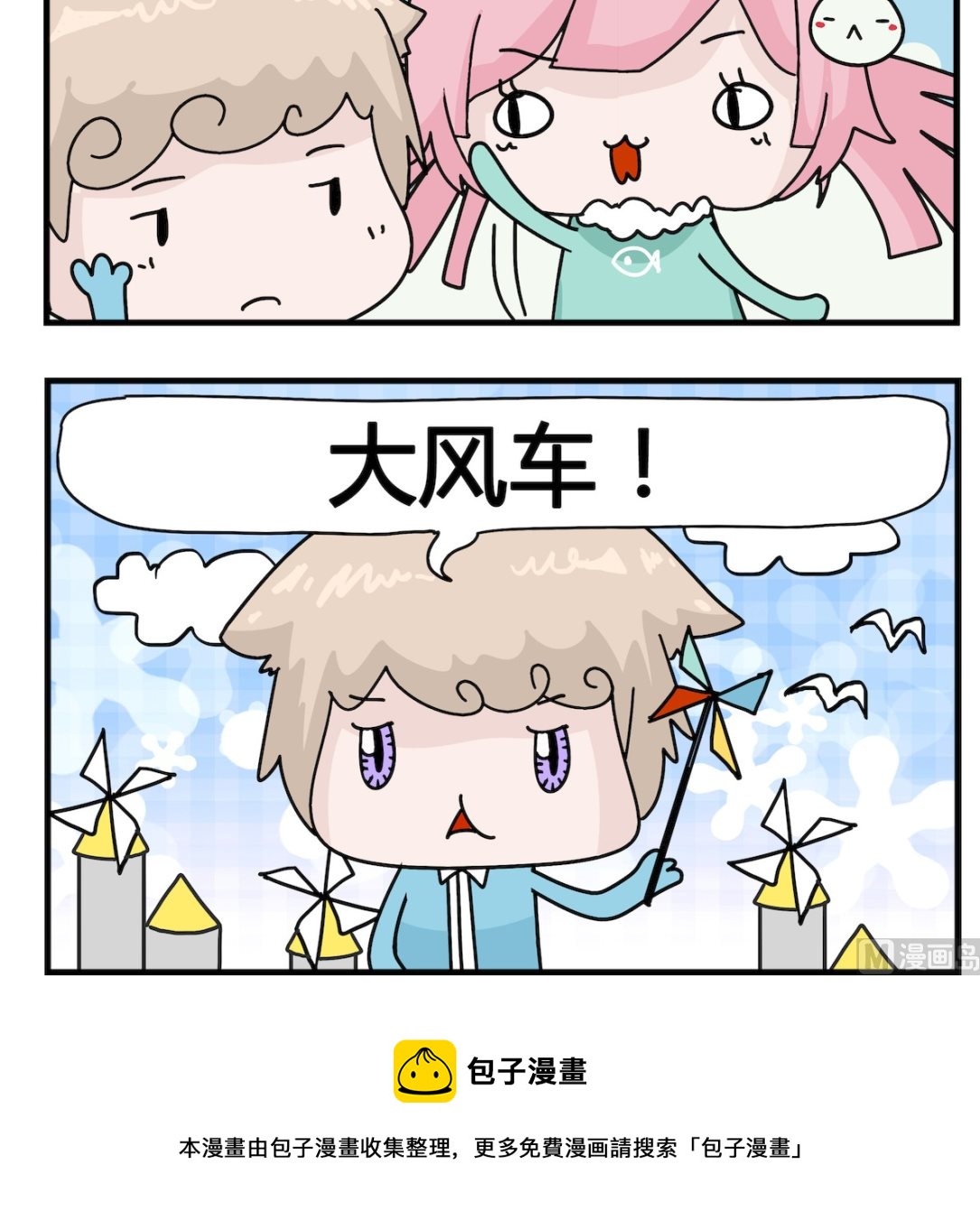 《喵喵星球1》第086话 一种车 第3页
