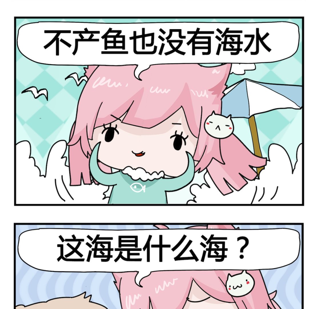 《喵喵星球1》第087话 一种海 第2页
