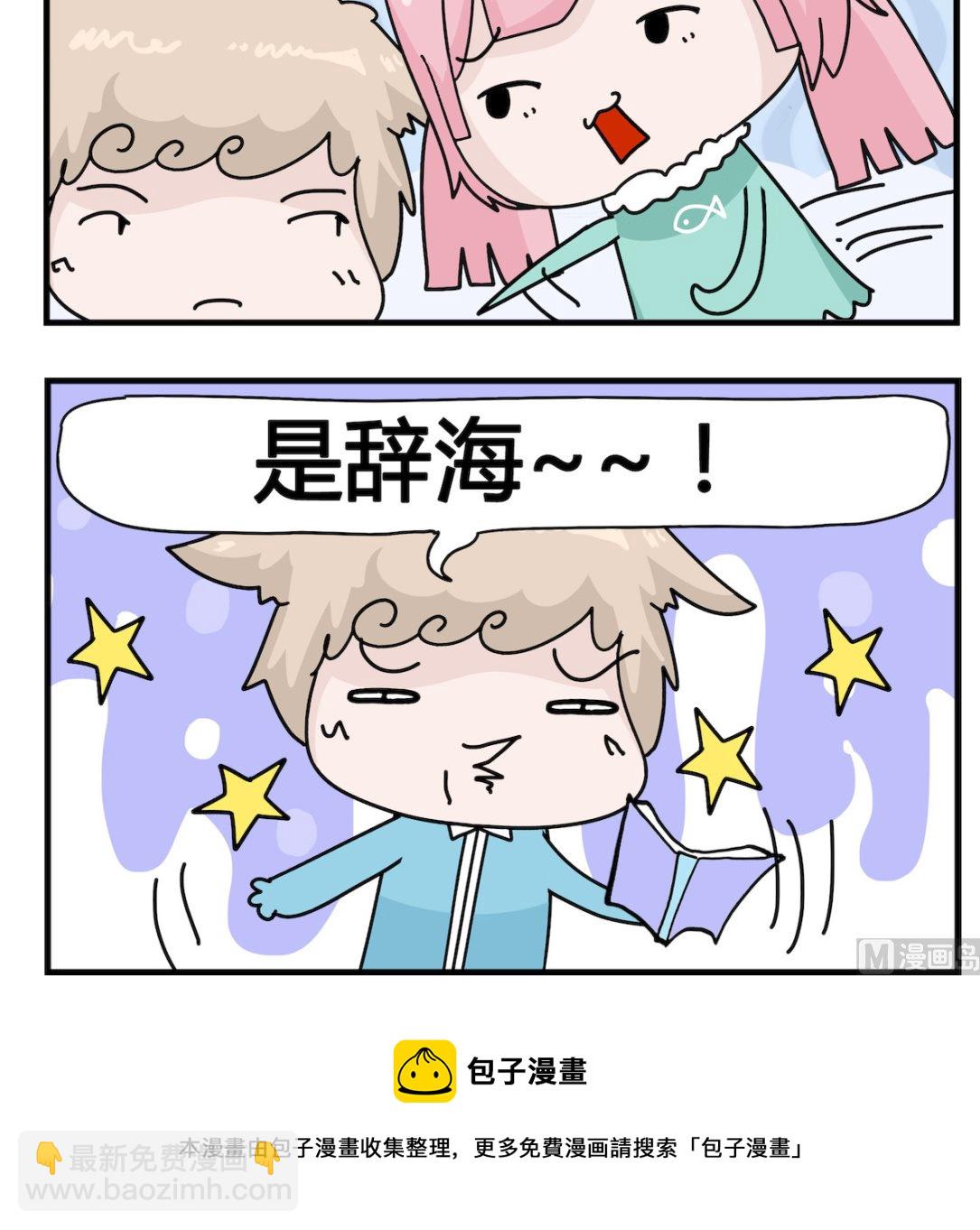 《喵喵星球1》第087话 一种海 第3页