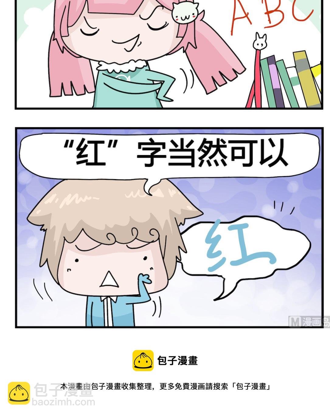 《喵喵星球1》第092话 圆珠笔 第3页