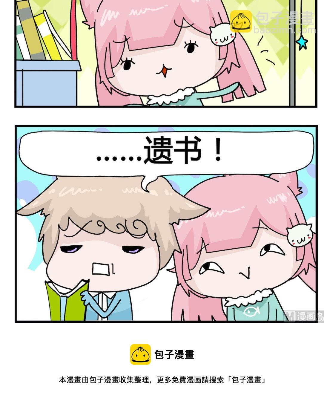 《喵喵星球1》第089话 一种书 第3页