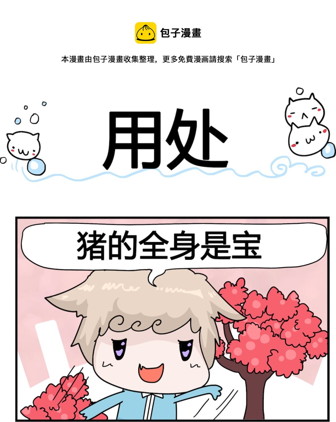 《喵喵星球1》第090话 用处 第1页