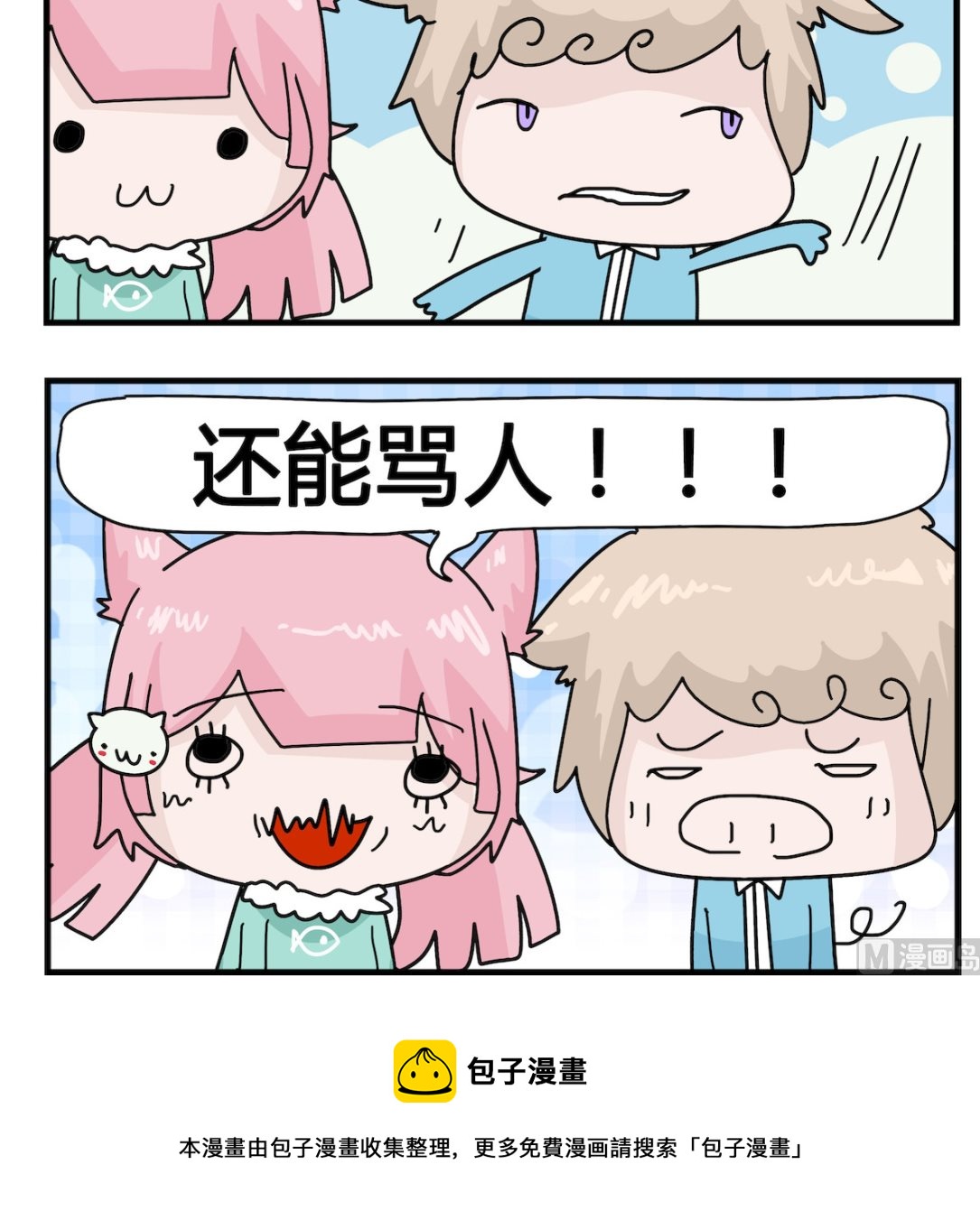 《喵喵星球1》第090话 用处 第3页