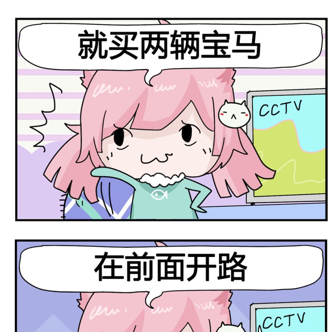 《喵喵星球1》第091话 有了钱 第2页