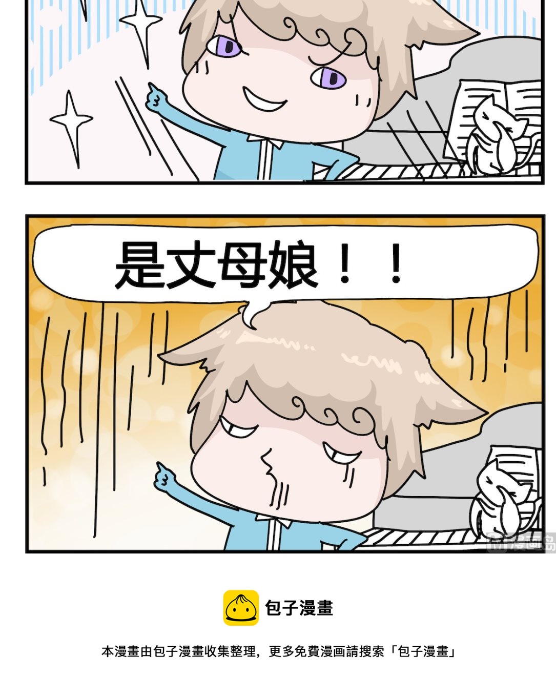 《喵喵星球1》第096话 丈母娘 第3页