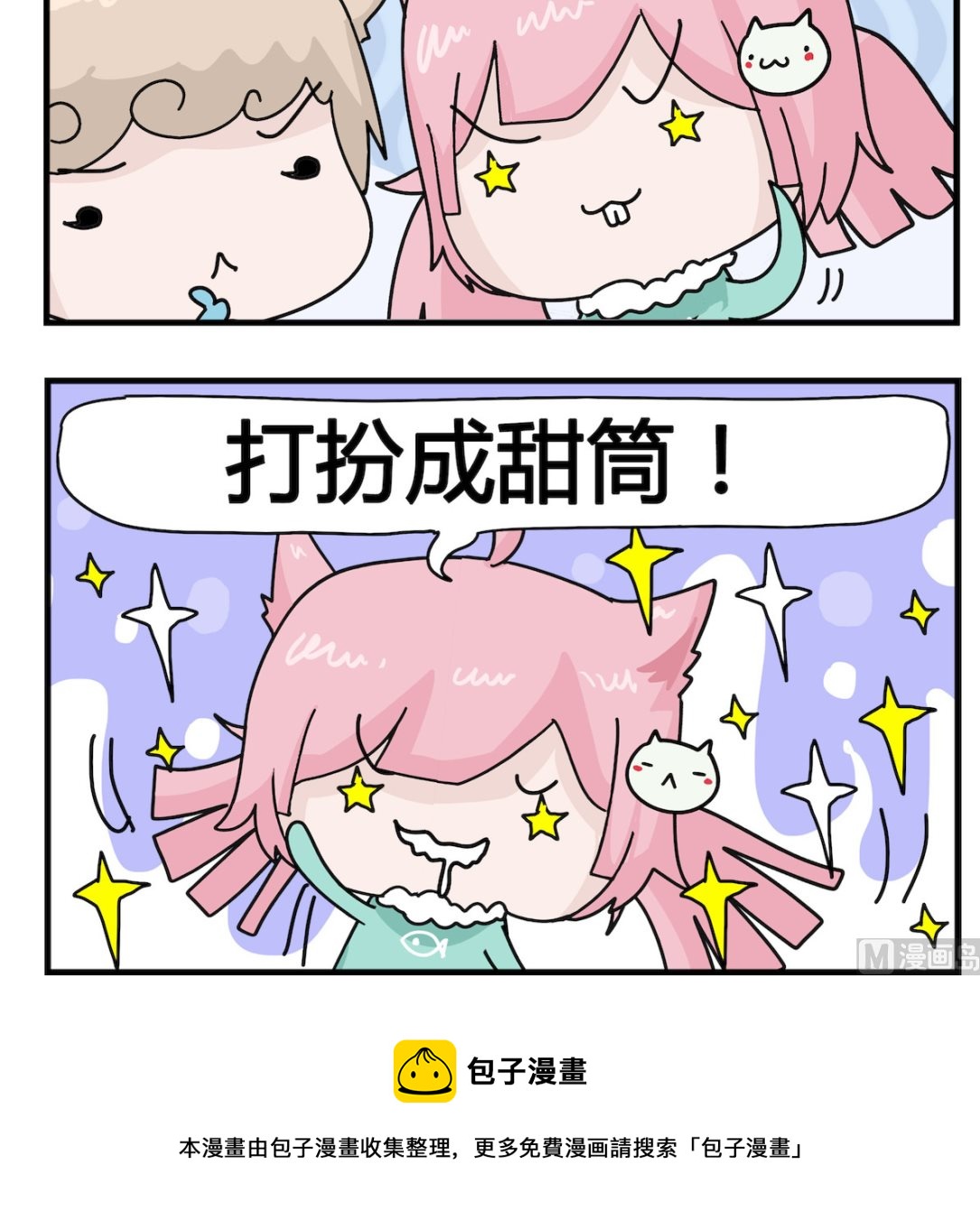 《喵喵星球1》第094话 再冷 第3页