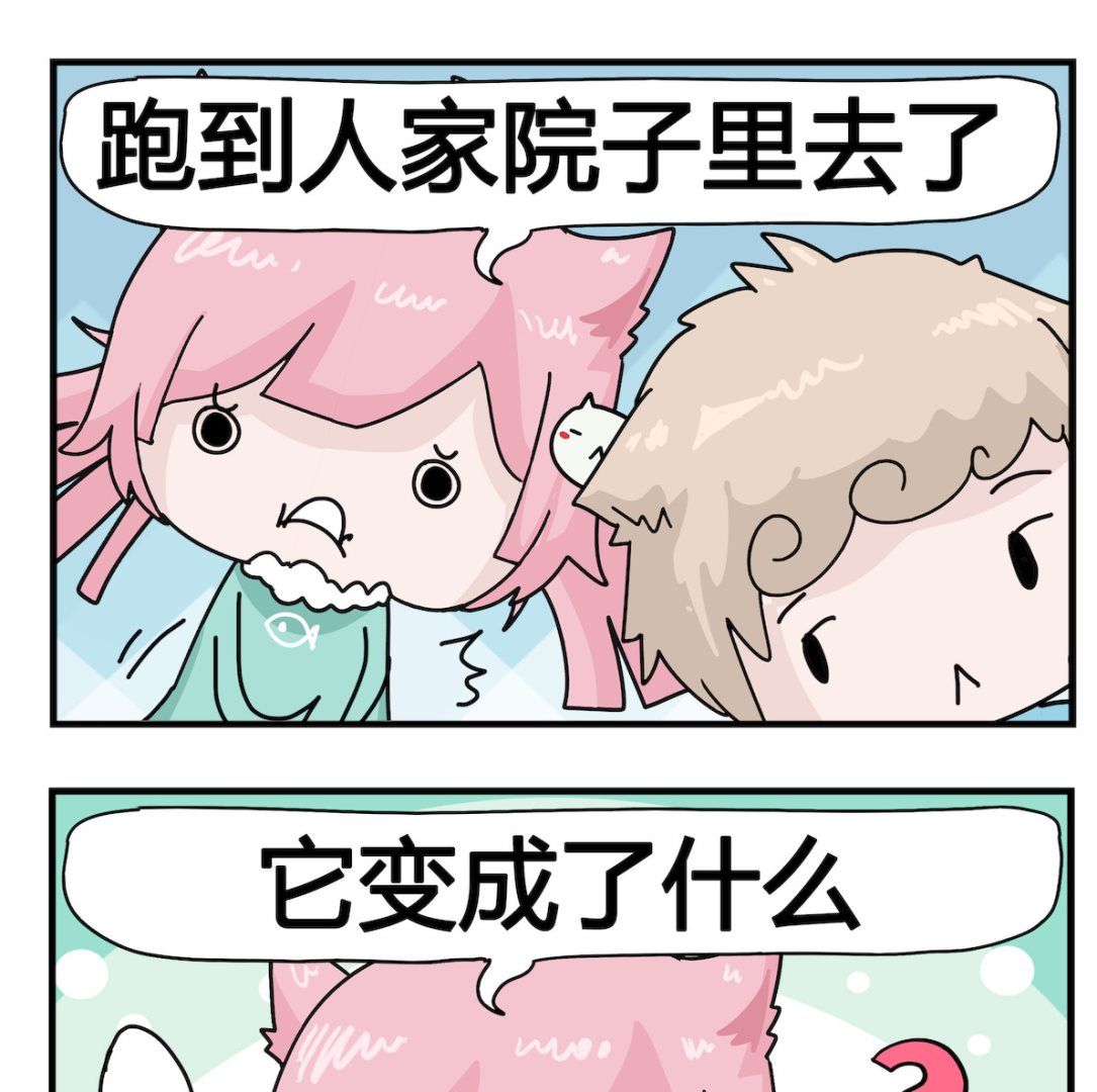 《喵喵星球1》第093话 院子里 第2页