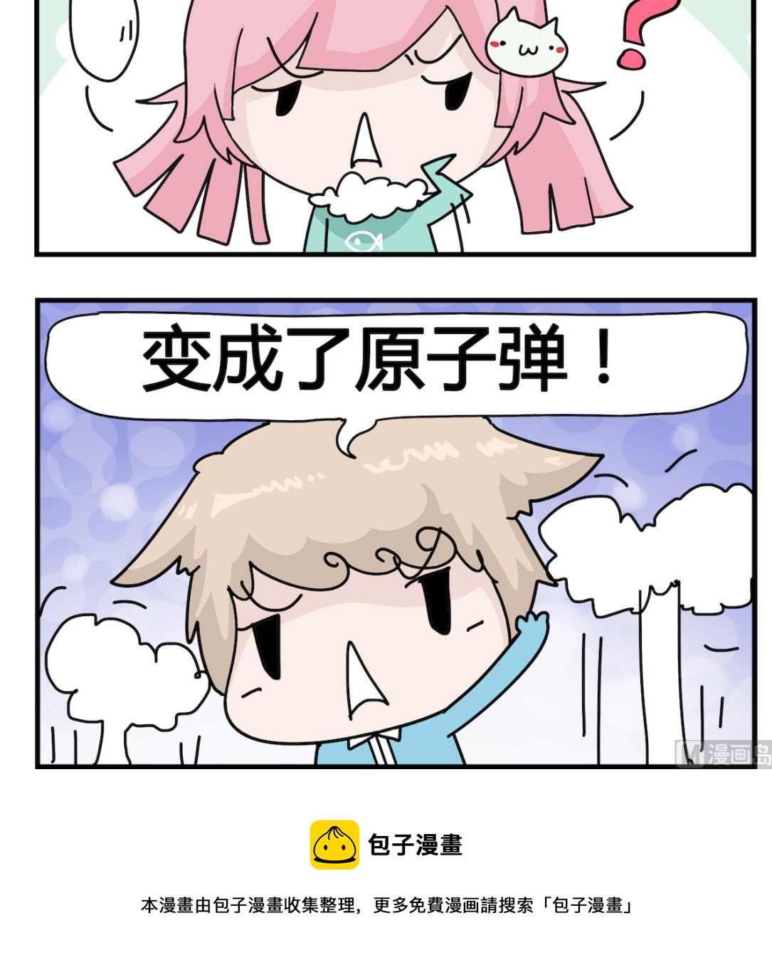 《喵喵星球1》第093话 院子里 第3页