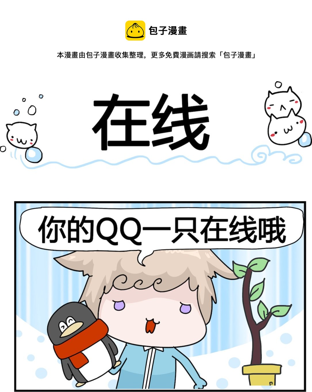 《喵喵星球1》第095话 在线 第1页