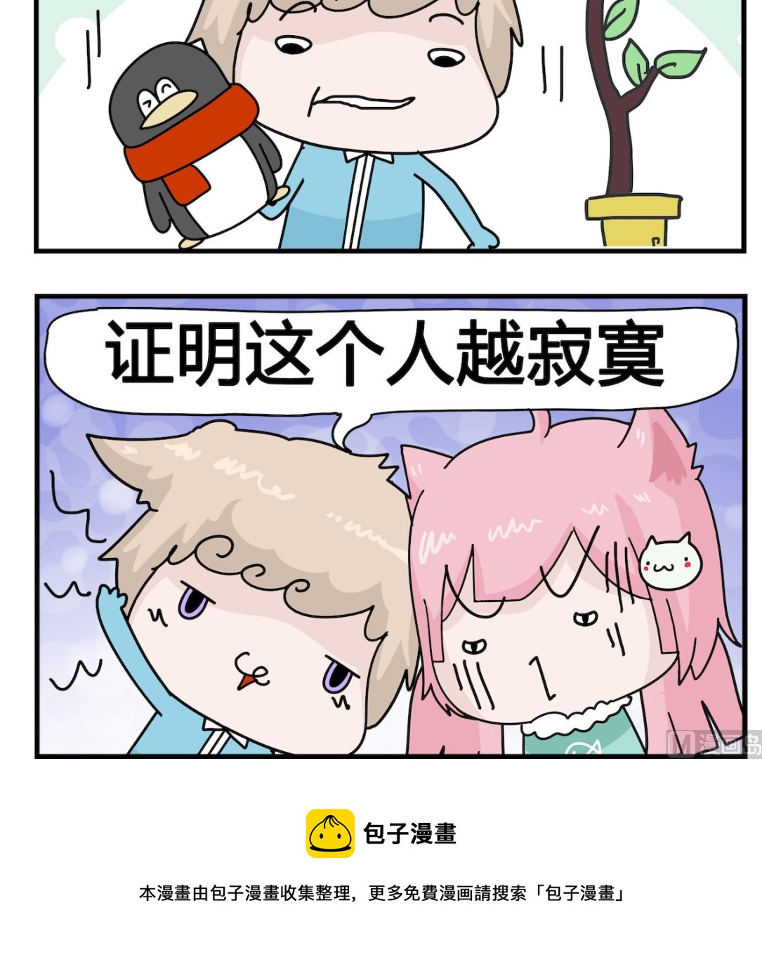 《喵喵星球1》第095话 在线 第3页