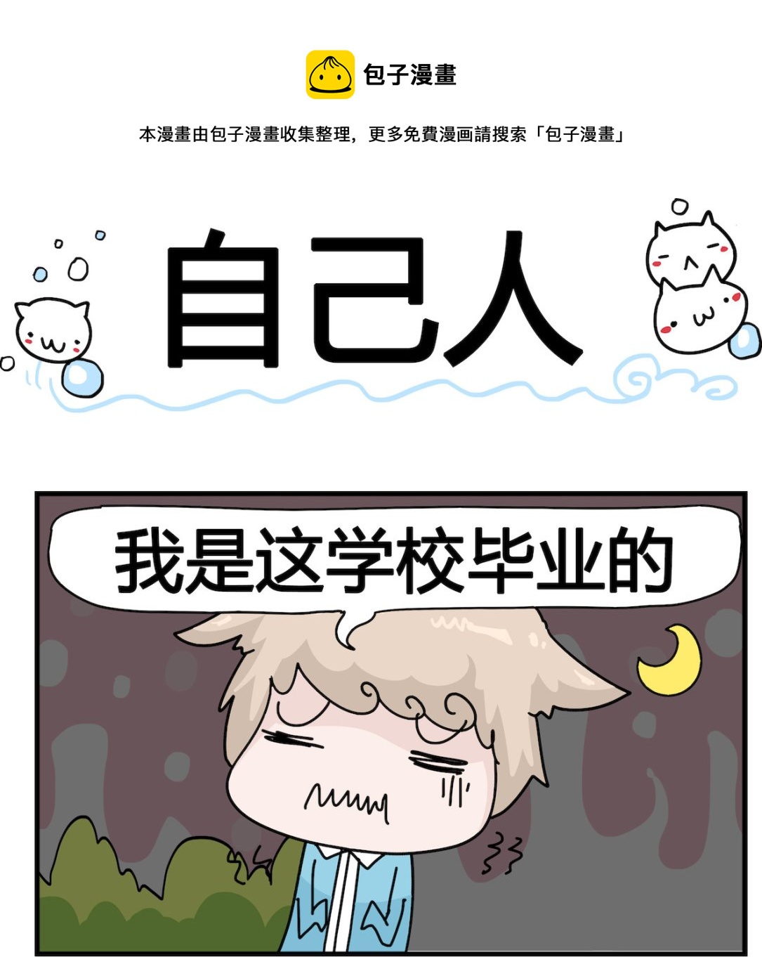 《喵喵星球1》第098话 自己人 第1页