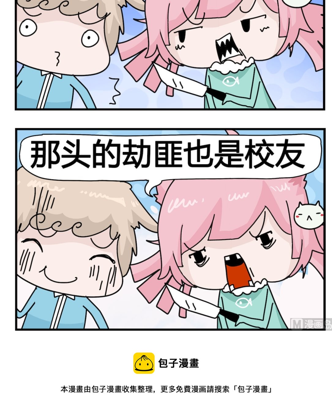 《喵喵星球1》第098话 自己人 第3页