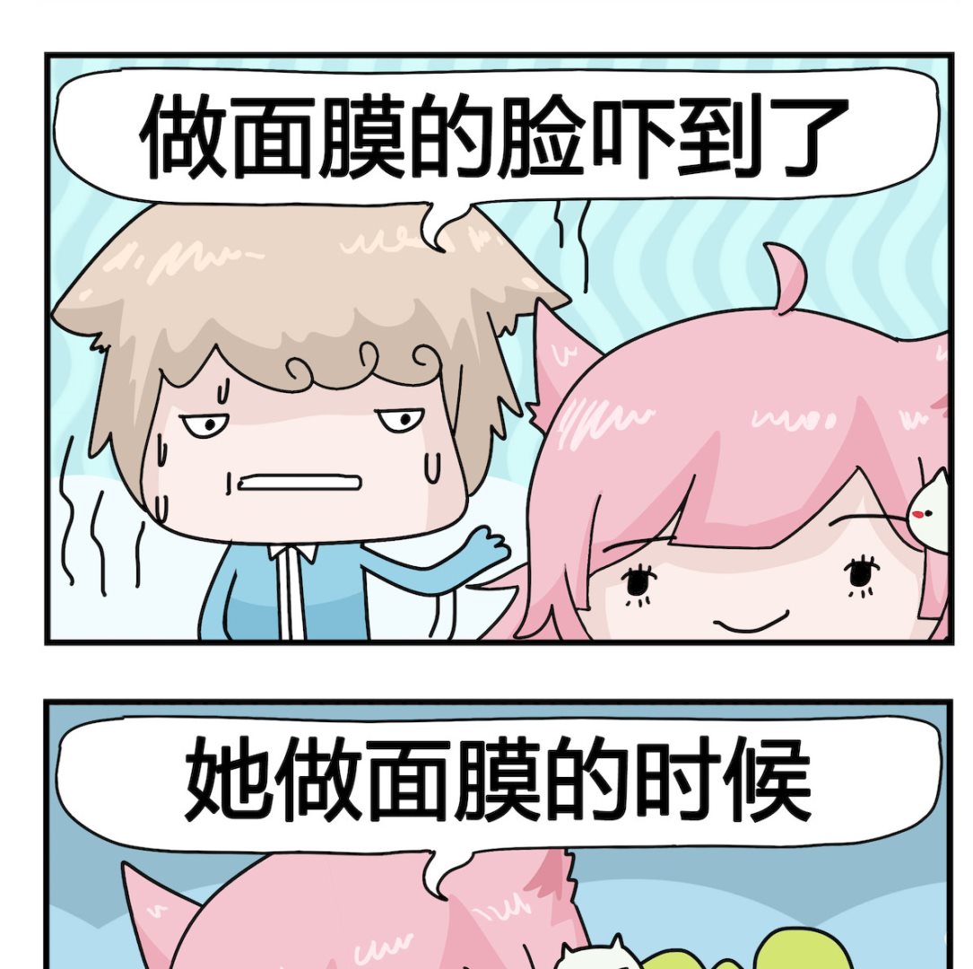《喵喵星球1》第100话 做面膜 第2页