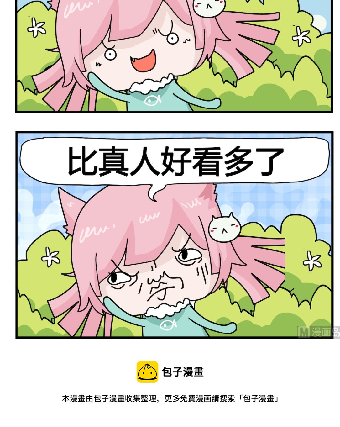 《喵喵星球1》第100话 做面膜 第3页