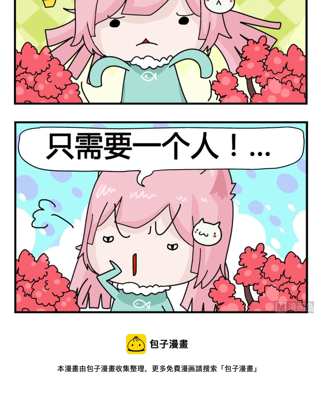 《喵喵星球1》第099话 做决定 第3页