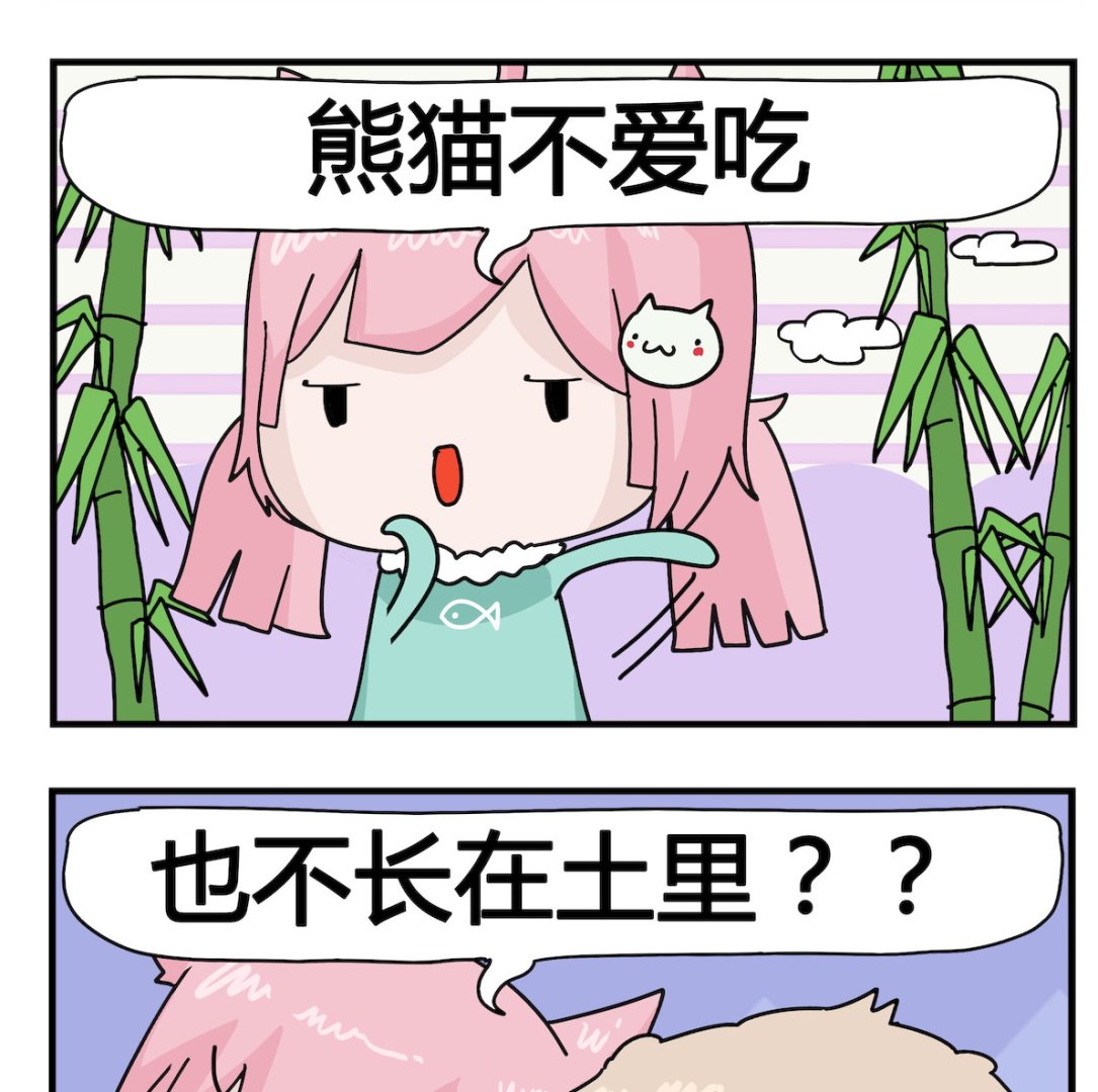《喵喵星球1》第097话 竹子 第2页