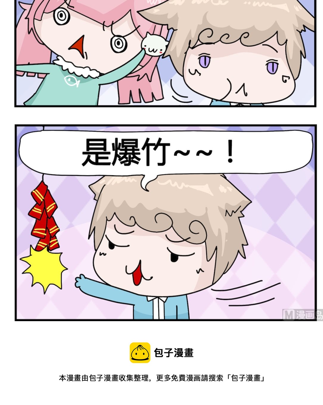 《喵喵星球1》第097话 竹子 第3页