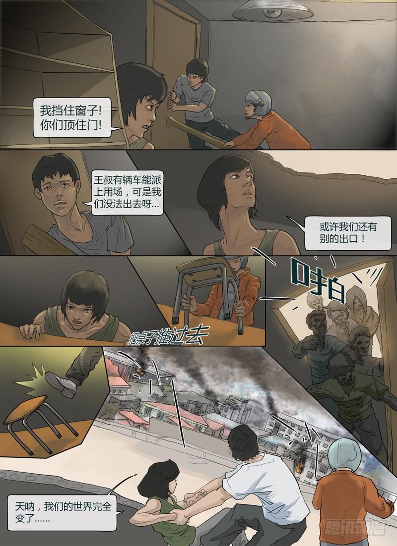 《隔离带》第3话-爆发（二） 第1页